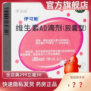 伊可新ad官方旗舰店60粒伊可新粉色d3vdha粉葫芦鱼干油婴儿伊可欣