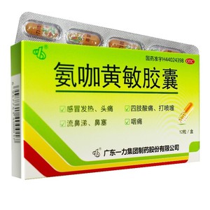 一力 氨咖黄敏胶囊 12粒/盒 _ 氨咖黄敏胶囊氨加黄敏胶囊板装小孩发烧