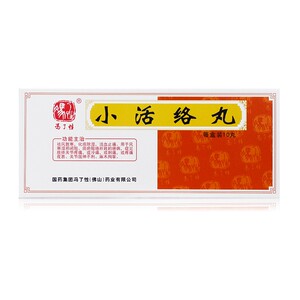 复方小活络丸 3g*10丸/盒 风寒湿痹肢节疼痛半身不遂行步艰难 复方小