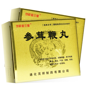 茂祥参茸鞭丸200丸男用鹿茸参耳鞭丸男性强肾补精中药增精补肾可搭配