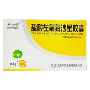 盐酸左氧氟沙星胶囊口服抗生素消炎药 氧氟沙星胶囊盐酸左氧氟氟沙星