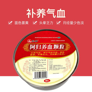 仁和阿归养血颗粒阿胶n当归补血补气女人贫血口液调经排毒养颜内