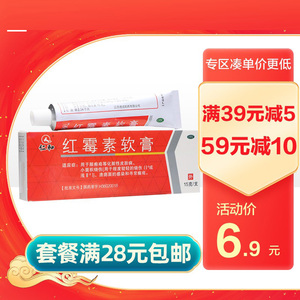 筋斗云大药房旗舰店天猫仁和红霉素软膏15g抗菌消炎痘痘寻常痤疮