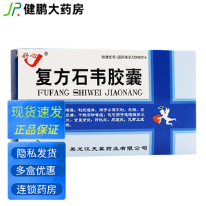 尿急尿痛的药女肾盂肾炎膀胱炎尿道炎吃什么药夏方石韦胶囊非颗粒片