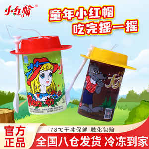 礼拜天小红帽冰淇淋老式雪糕 童年回忆摇一摇雪糕零食官方正品