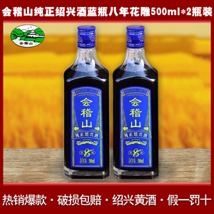 会稽山黄酒纯正八年