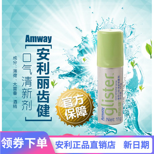 口气清新剂喷雾安利