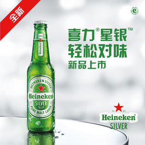 喜力啤酒星银瓶装500ml*6瓶heineken整箱装玻璃瓶小麦精酿啤酒