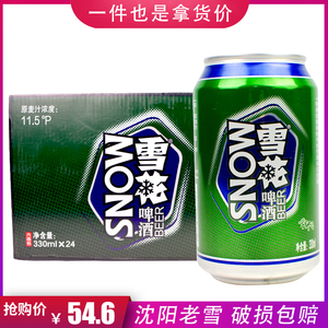 沈阳老雪花啤酒闷倒驴330ml24听11.5度 整箱罐装易拉罐装本地产