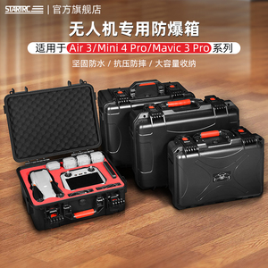 STARTRC适用DJI大疆Air3/2S收纳箱御Mavic3Pro/Mini3/4Pro防爆手提箱包防水安全保护AVATA无人机全套配件盒子