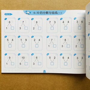一年级数学练习册3-6岁儿童学前班十以内分解组成算数0-10分成书学前