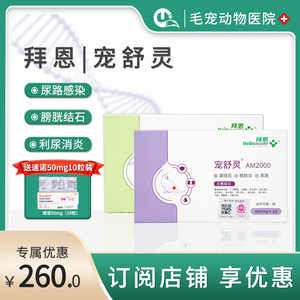 拜恩宠舒灵猫咪专用泌尿系统尿路感染尿结石膀胱炎利尿排尿利尿通