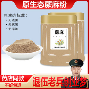 蕨麻粉500克中药材   特级正品 蕨麻根粉甘南撅麻厥麻干