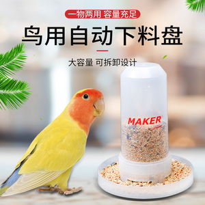 鸟用饮水器鹌鹑小鸡仔下料盘颠颏鹦鹉喝水杯子自动饮水下料食盒槽