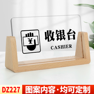 亚克力收银台指示牌个性提示牌收银处服务室接待处门牌酒店服装店民宿