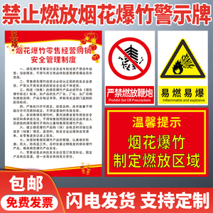 标志牌烟花爆竹经营管理制度牌店铺零售网点安全管理责任制仓库储存