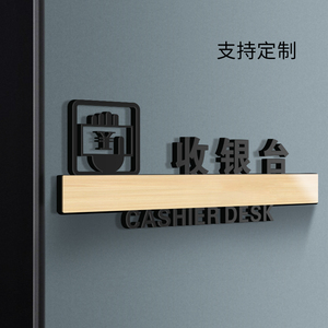 收银台提示牌亚克力指示牌收费处标识牌挂牌个性创意商家超市餐厅酒店