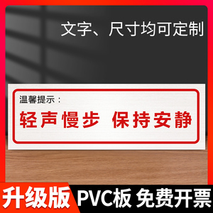轻声慢步保持安静温馨提示牌标示牌告示牌指示牌墙贴办公室标志牌请
