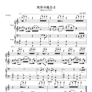 欢乐斗地主钢琴简谱图片