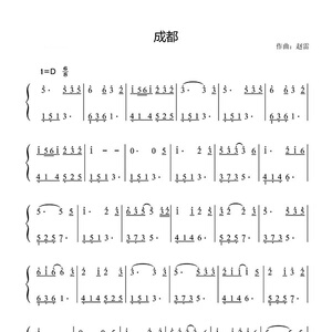 成都 赵雷 数字简谱 3页 钢琴谱 乐谱