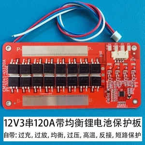 12V14V16V锂电池保护板圴衡3串200A18650聚合物磷酸铁锂组装配件