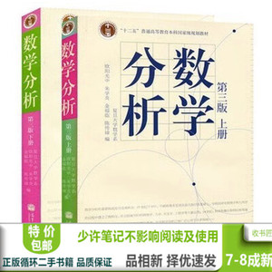 二手数学分析第三版上册+下册第3版陈传璋高等教育出版社书