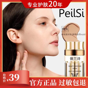 佩兰诗贵妇蝴蝶气垫美颜霜自然化妆品滋润提亮bb霜官方正品