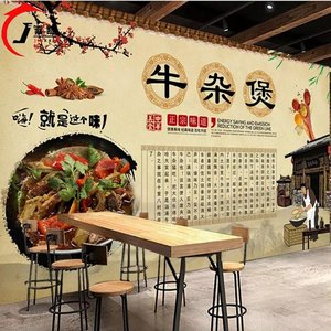 中国风牛杂煲壁纸背景墙纸牛杂汤面馆火锅店墙布中式餐厅装修壁画