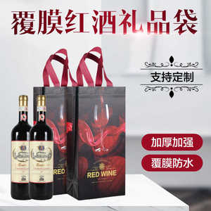 无纺布红酒袋现货葡萄酒单双支装礼品包装袋子洋酒手提袋定制logo