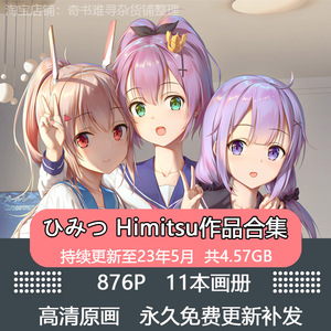 p站画师ひみつ himitsu动漫插画作品集二次元画集cg美术参考素材