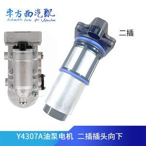 适用于解放J6P双杯电动泵双杯座电机电子泵水寒宝电机泵芯Y4307A