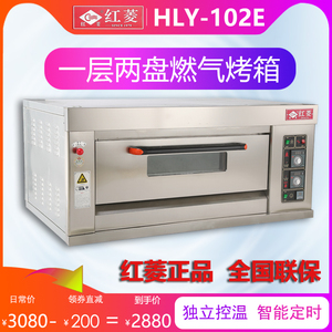 广州红菱燃气烤箱 HLY-102e一层二盘商用燃气烤炉燃气烤液化气款