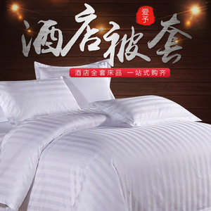 五星级全棉被套宾馆酒店专用床上用品纯棉贡缎加厚纯白色缎条被罩