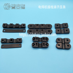 电焊机端子压线板卡扣接线盒压线条 线夹板用通电焊机配件三线
