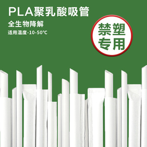 PLA聚乳酸环保一次性可降解独立包装珍珠奶茶饮料粗吸管商用定制