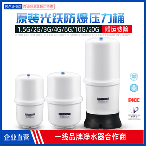 光跃3.0压力桶家用净水器1.5小型2加仑加压储水桶6G20g商用压力罐