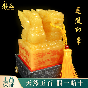 000人付款天猫米黄玉玉石龙凤印章凤凰玉印章摆件玉玺
