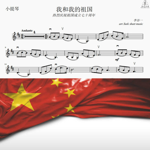 我和我的祖国钢琴