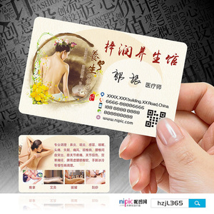 中医理疗按摩名片制作瑜伽瘦身养生美容spa塑形美体足浴老师pvc透明