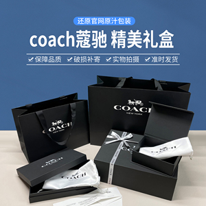 美国专柜代购coach蔻驰长钱包盒包装纸袋礼品袋包包皮带盒围巾盒