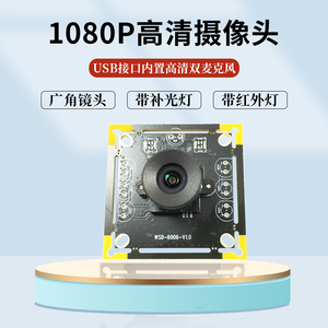 纬视达200万1080P高清像素摄像头模组模块USB免驱动带麦带灯镜头