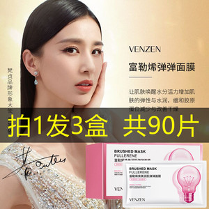 梵贞小灯泡富勒烯焕美润肌弹弹面膜补水蛋白美白淡斑免洗睡眠面膜