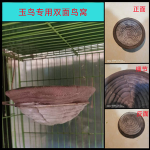 柒零幺窝玉鸟芙蓉鸟鸟窝辣椒红扬州黄红桂皮大红袍专用鸟窝繁殖窝