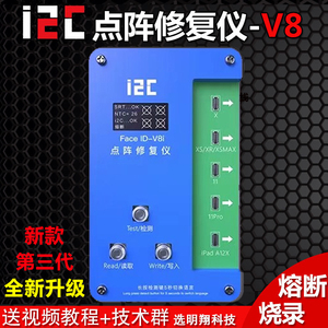 i2C修复工具点阵解绑 修复检测仪 面容 IC 烧录排线芯片苹果x鲁斑