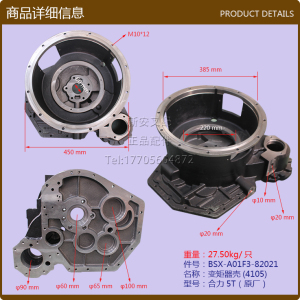 变速箱耦合器 变扭器 液力变矩器壳体A01F3-82021 合力5THELI原厂