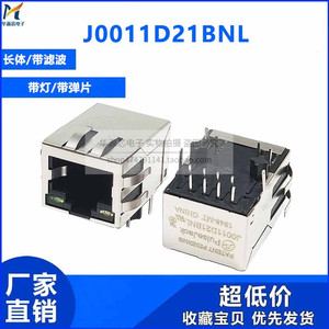 J0011D21BNL 网络变压器 RJ45 网口插座 长体 带灯 带弹片 带滤波