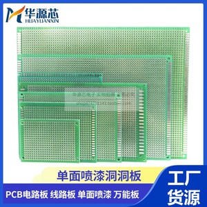 万能板5*7 7*9 9*15CM线路板PCB洞洞板电路实验板 单面喷锡绿油板