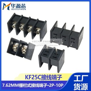 KF25C-7.62MM 栅栏式接线端子 中脚 2/3/4/5/6/7/8/9P/10P 中间脚