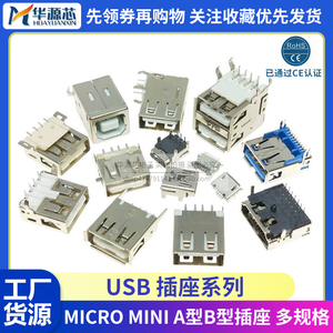 MICRO MINI USB接口/插座母座6脚TYPE贴片5P弯脚A型B方口90/180度