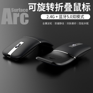 Arc無線藍牙雙模鼠標適用微軟Surface折疊Pro6/7+go2便攜x蘋果macbook華為筆記本辦公游戲ipad靜音可充電滑鼠
